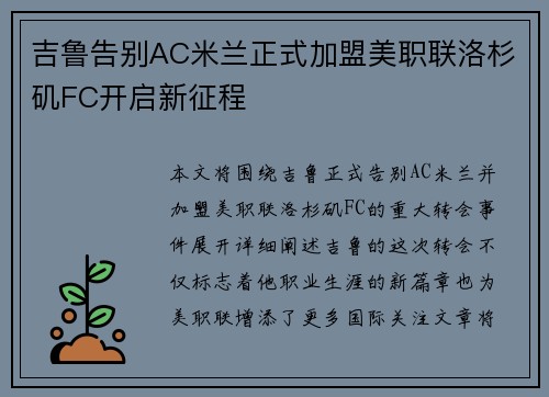 吉鲁告别AC米兰正式加盟美职联洛杉矶FC开启新征程