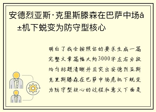 安德烈亚斯·克里斯滕森在巴萨中场危机下蜕变为防守型核心